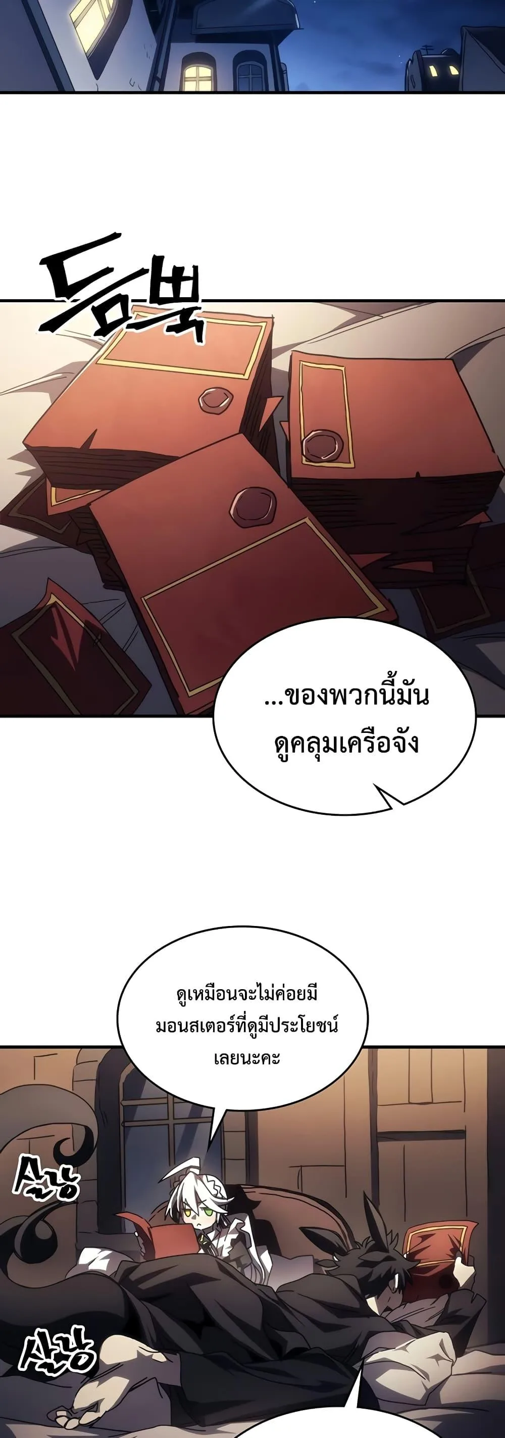 Mr Devourer Please Act Like a Final Boss ตอนที่ 47 หน้า 41