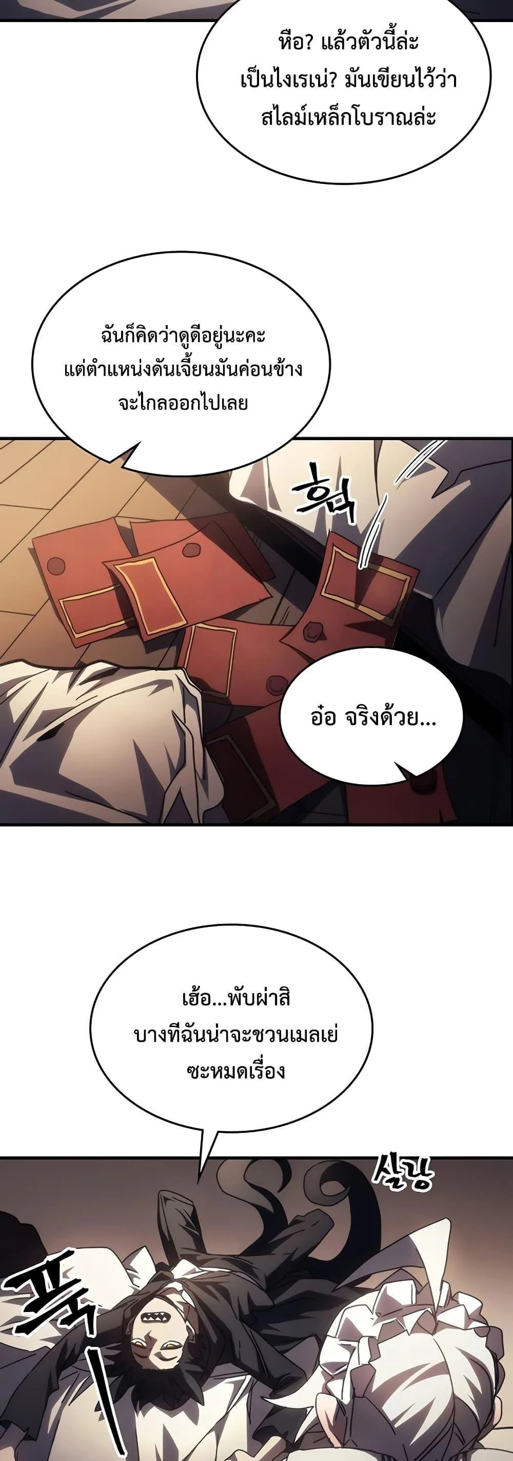 Mr Devourer Please Act Like a Final Boss ตอนที่ 47 หน้า 42