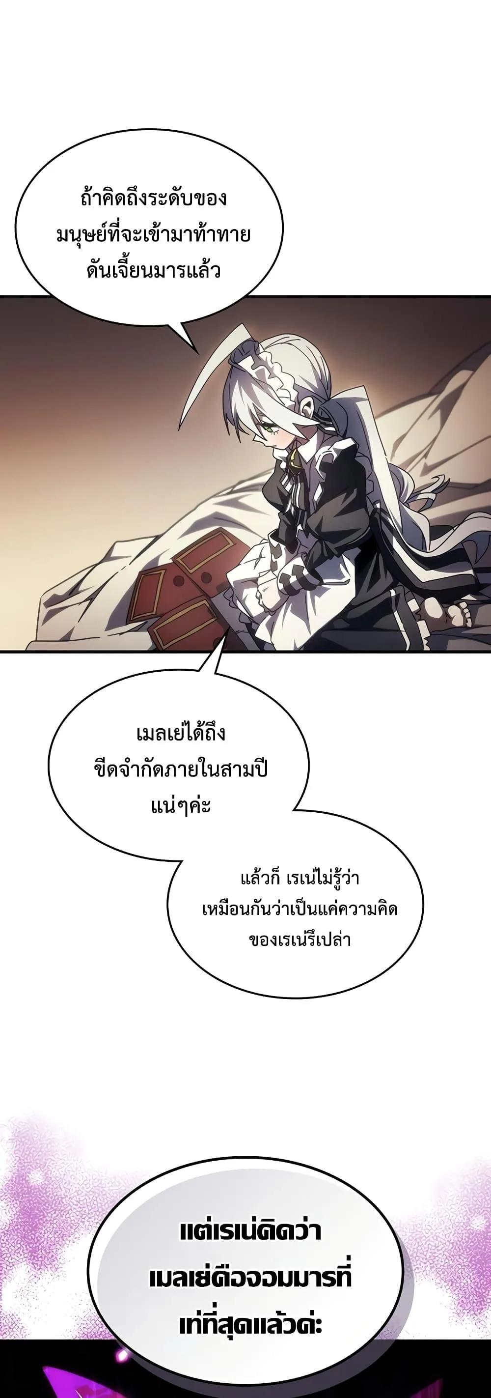 Mr Devourer Please Act Like a Final Boss ตอนที่ 47 หน้า 44