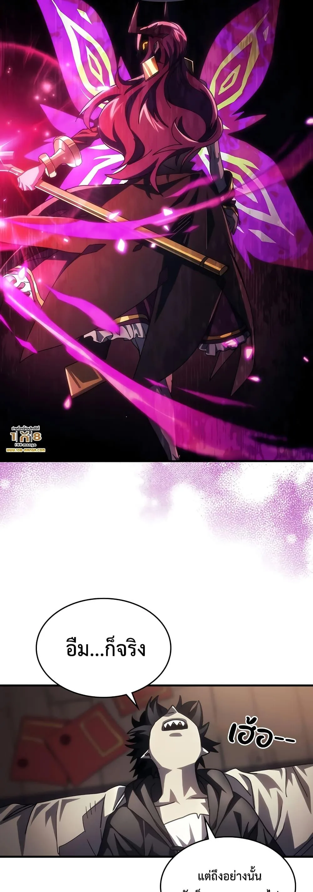 Mr Devourer Please Act Like a Final Boss ตอนที่ 47 หน้า 45