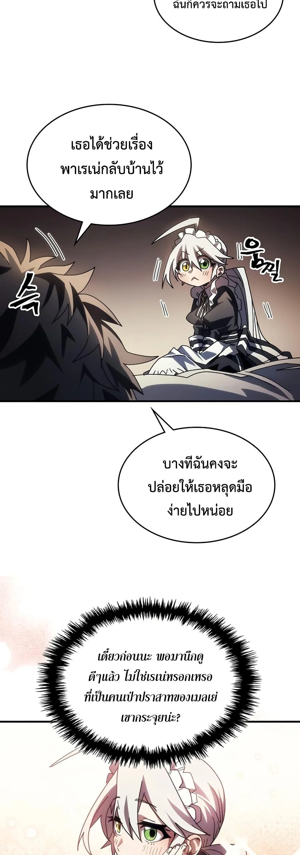 Mr Devourer Please Act Like a Final Boss ตอนที่ 47 หน้า 46