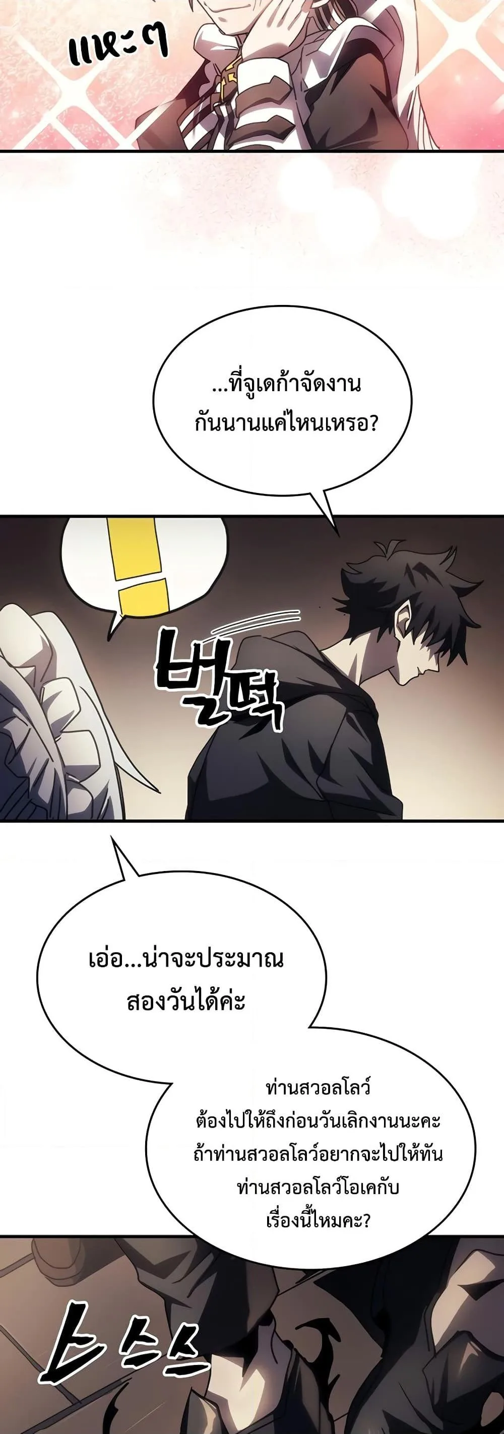 Mr Devourer Please Act Like a Final Boss ตอนที่ 47 หน้า 47