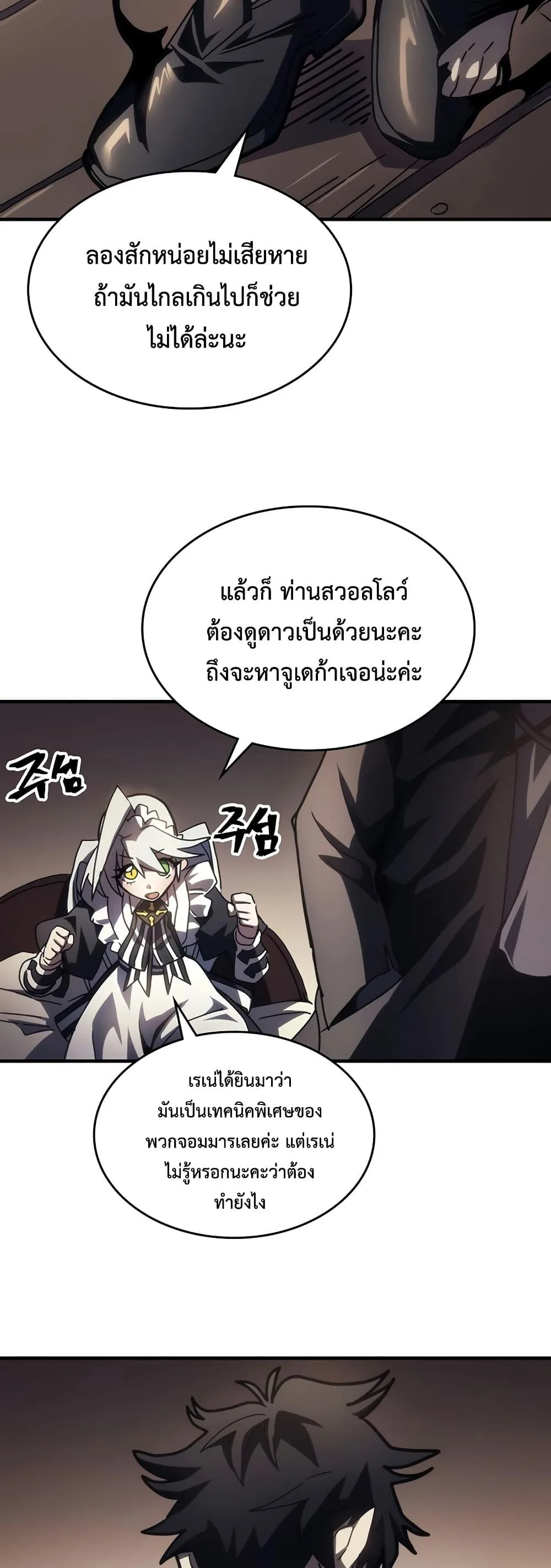 Mr Devourer Please Act Like a Final Boss ตอนที่ 47 หน้า 48