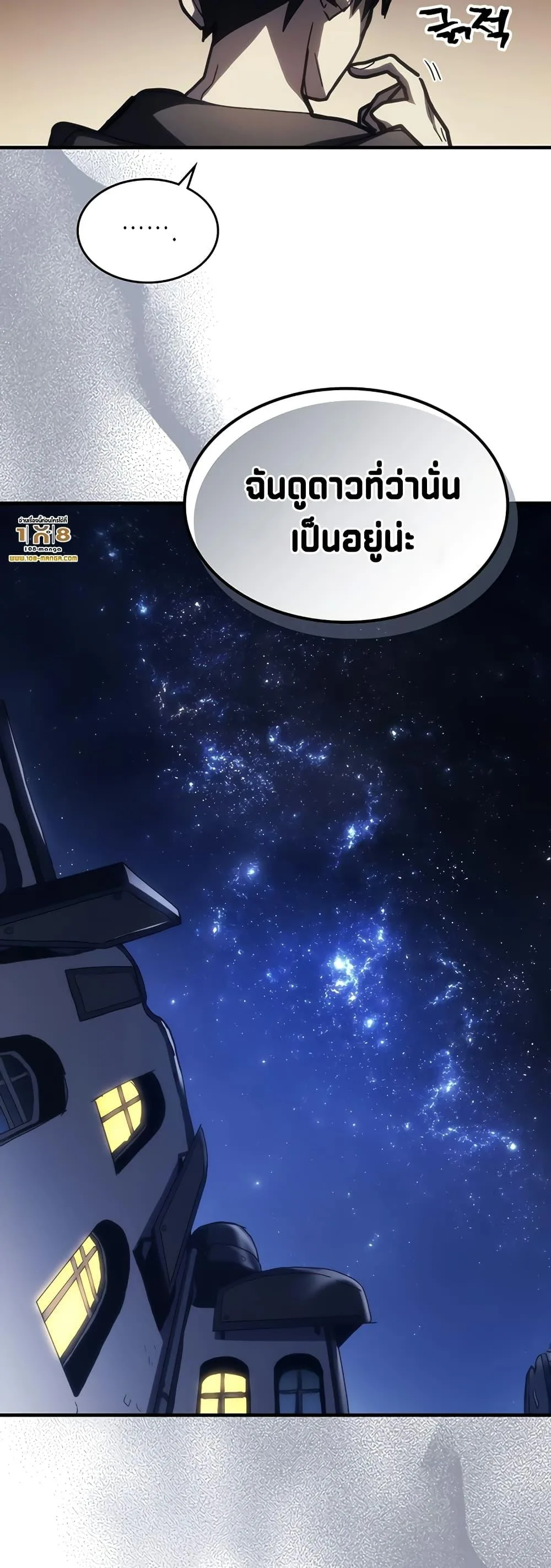 Mr Devourer Please Act Like a Final Boss ตอนที่ 47 หน้า 49