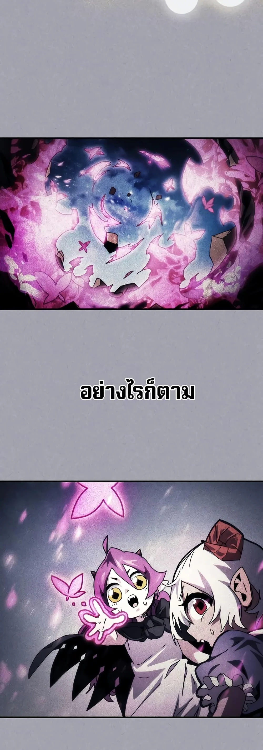 Mr Devourer Please Act Like a Final Boss ตอนที่ 47 หน้า 5