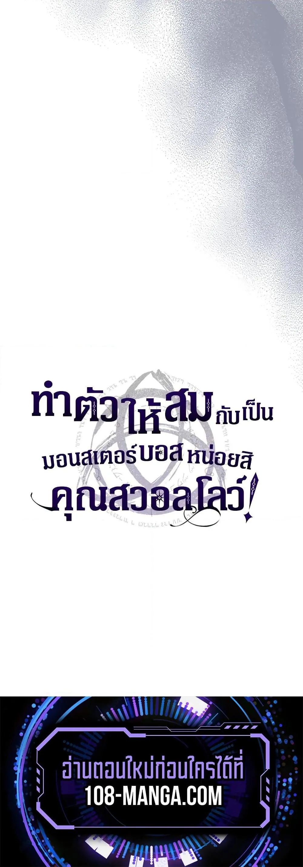 Mr Devourer Please Act Like a Final Boss ตอนที่ 47 หน้า 50