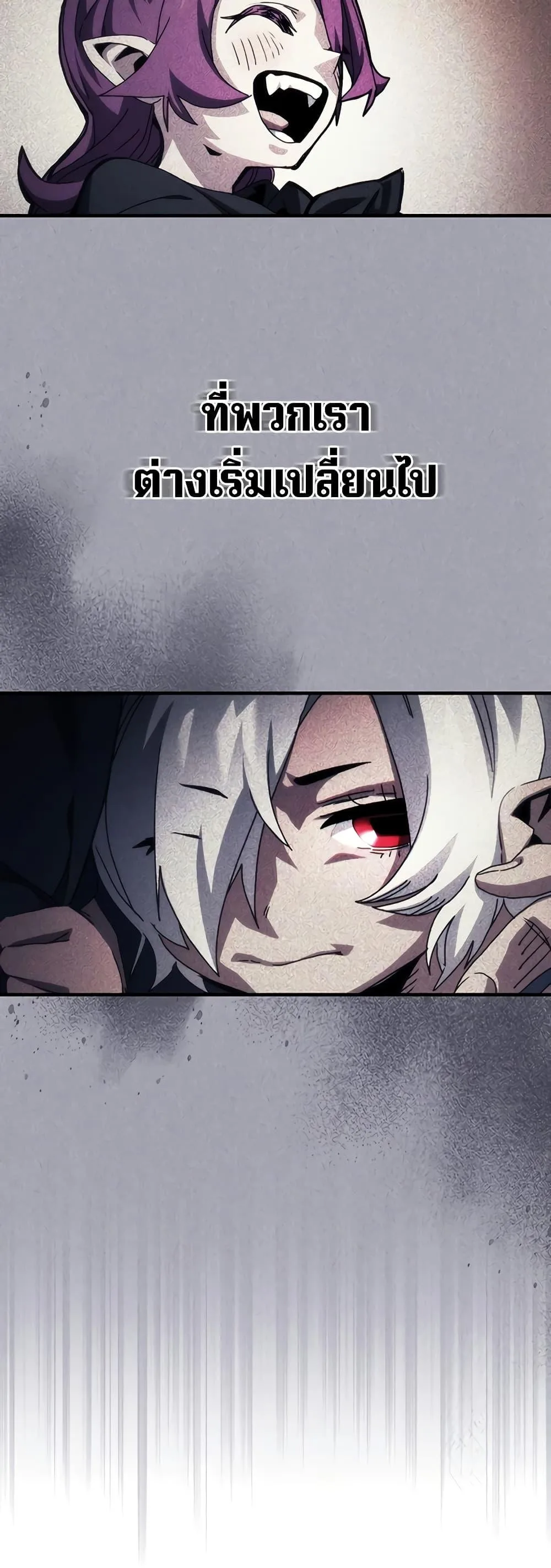 Mr Devourer Please Act Like a Final Boss ตอนที่ 47 หน้า 7