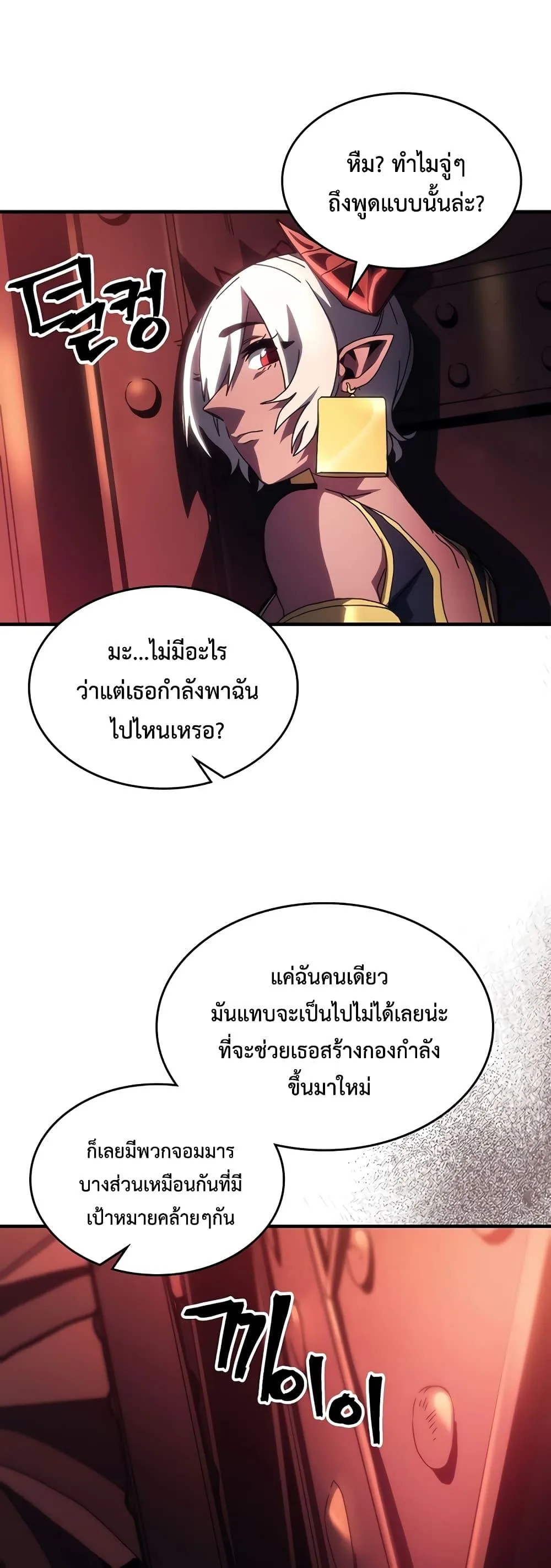Mr Devourer Please Act Like a Final Boss ตอนที่ 47 หน้า 9