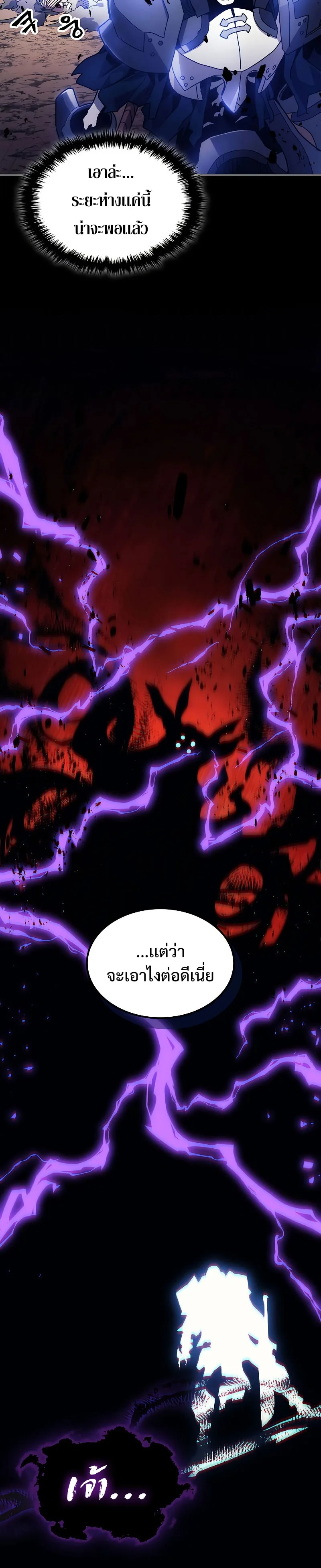 Mr Devourer Please Act Like a Final Boss ตอนที่ 5 หน้า 12