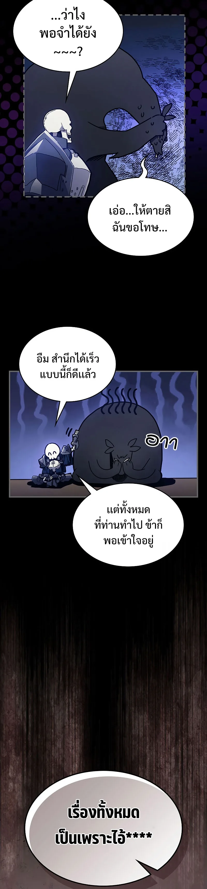 Mr Devourer Please Act Like a Final Boss ตอนที่ 5 หน้า 14