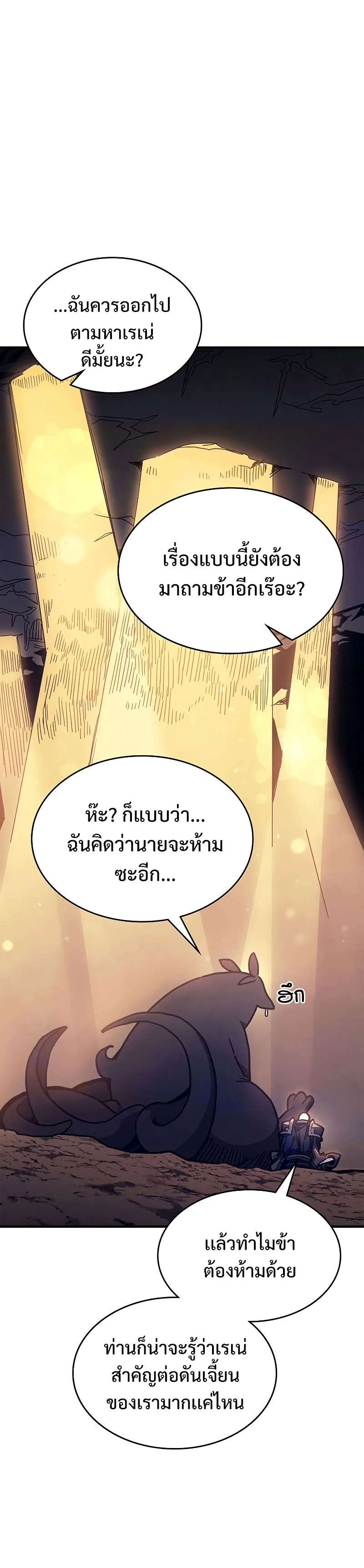 Mr Devourer Please Act Like a Final Boss ตอนที่ 5 หน้า 16