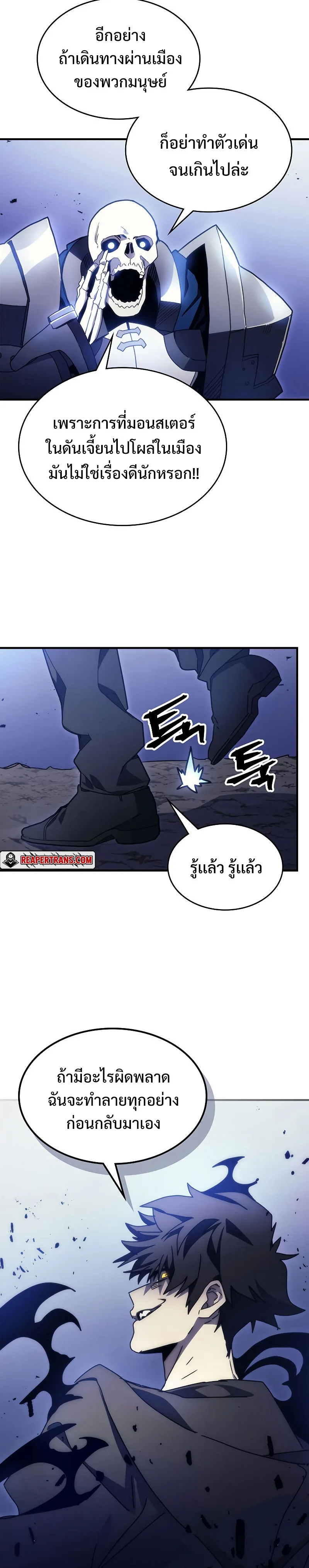 Mr Devourer Please Act Like a Final Boss ตอนที่ 5 หน้า 26