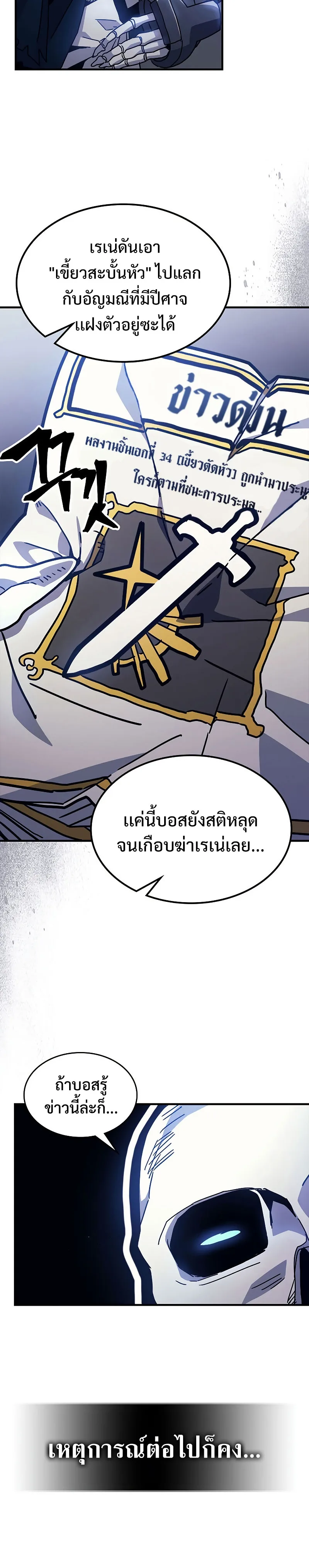 Mr Devourer Please Act Like a Final Boss ตอนที่ 5 หน้า 28