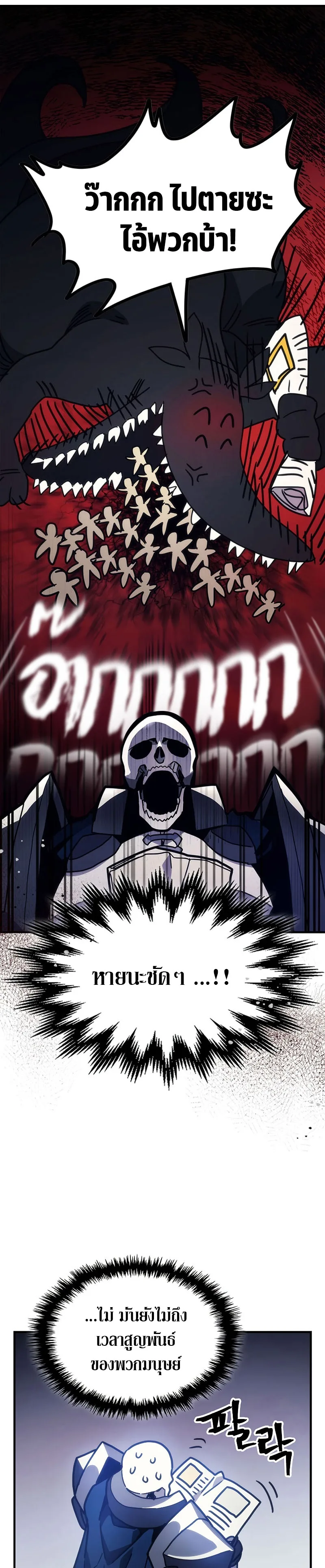 Mr Devourer Please Act Like a Final Boss ตอนที่ 5 หน้า 29