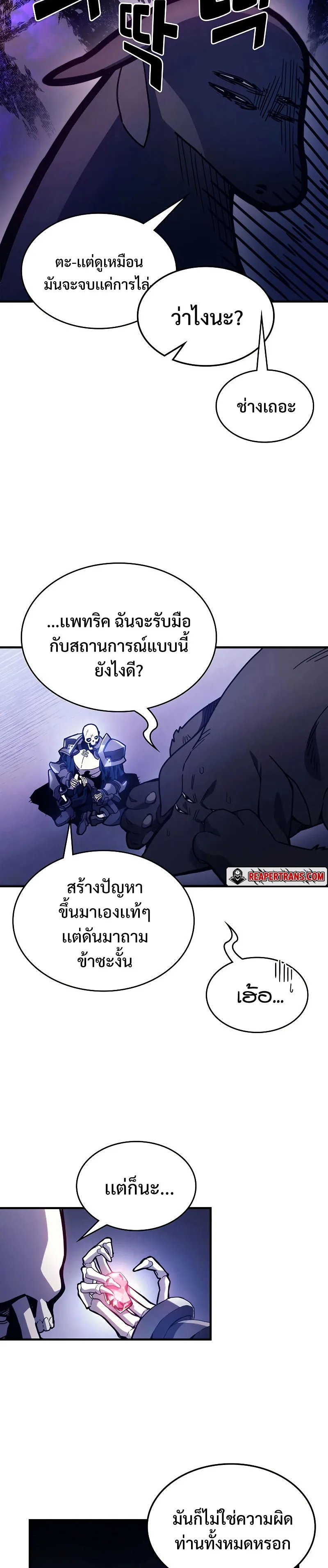 Mr Devourer Please Act Like a Final Boss ตอนที่ 5 หน้า 3