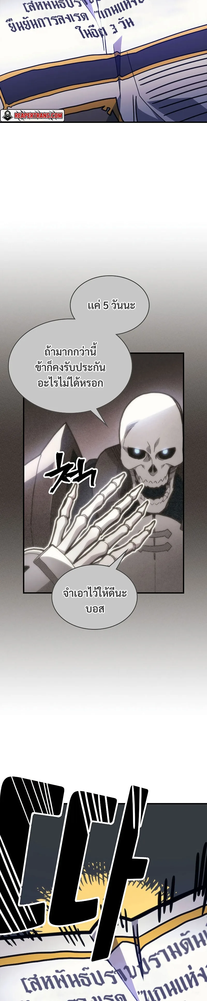 Mr Devourer Please Act Like a Final Boss ตอนที่ 5 หน้า 31