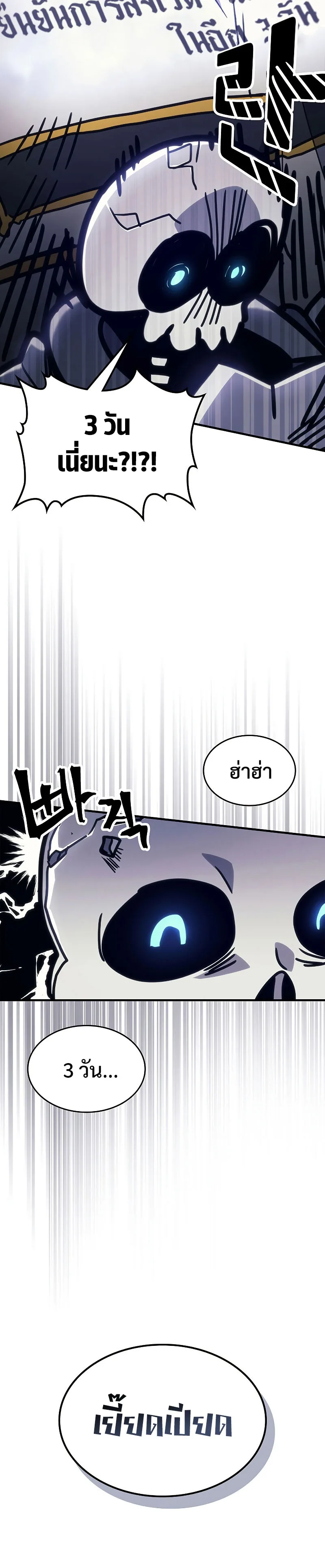 Mr Devourer Please Act Like a Final Boss ตอนที่ 5 หน้า 32