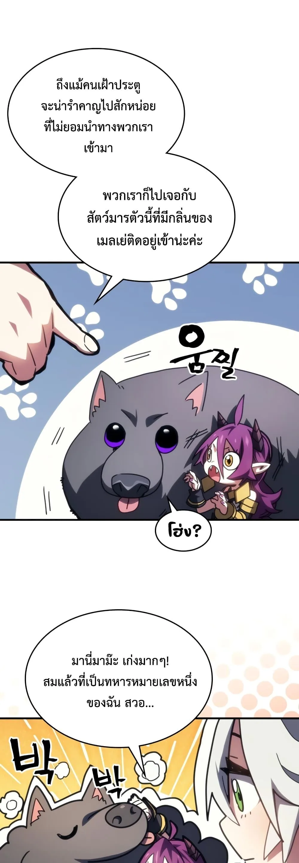 Mr Devourer Please Act Like a Final Boss ตอนที่ 50 หน้า 10