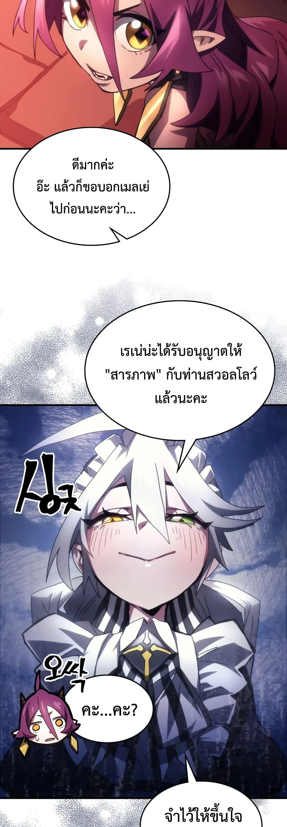 Mr Devourer Please Act Like a Final Boss ตอนที่ 50 หน้า 15