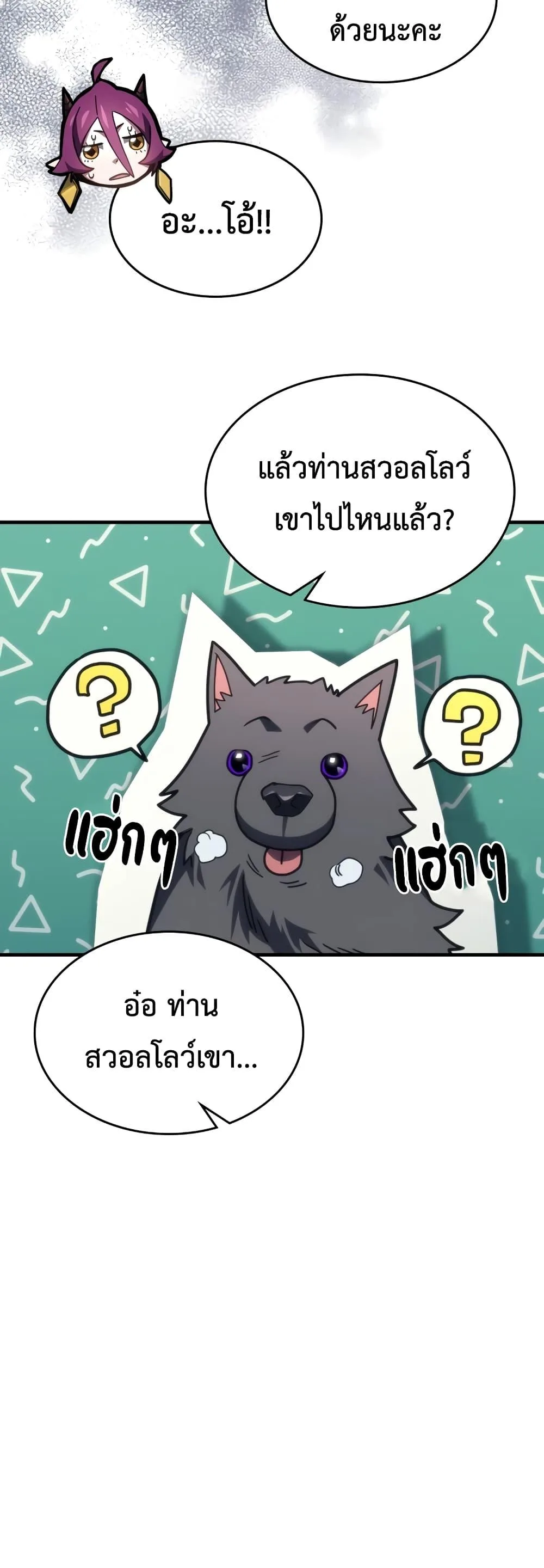 Mr Devourer Please Act Like a Final Boss ตอนที่ 50 หน้า 16