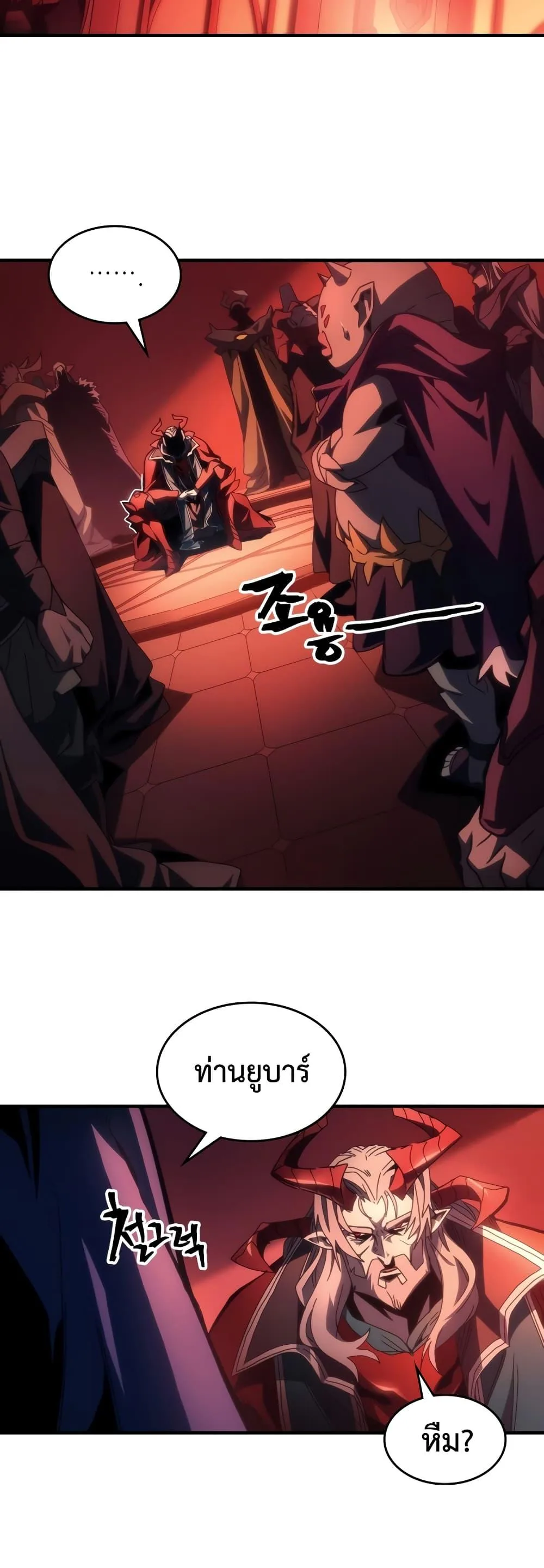 Mr Devourer Please Act Like a Final Boss ตอนที่ 50 หน้า 18