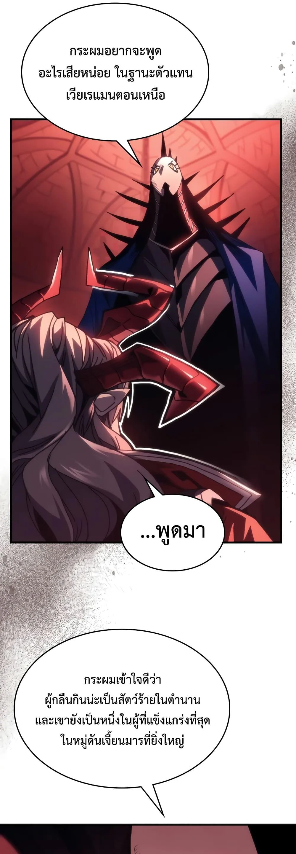 Mr Devourer Please Act Like a Final Boss ตอนที่ 50 หน้า 19