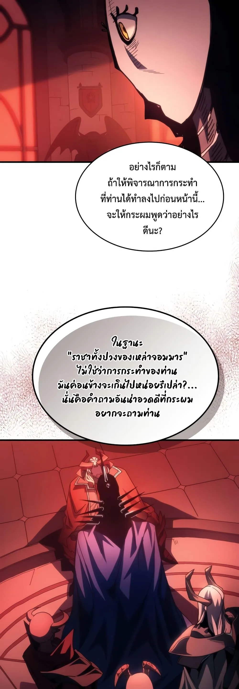 Mr Devourer Please Act Like a Final Boss ตอนที่ 50 หน้า 20