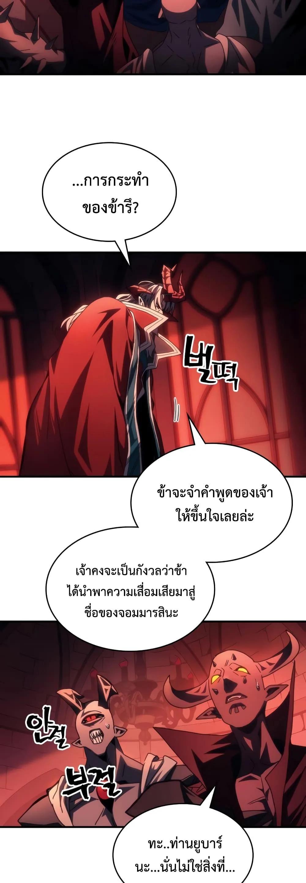 Mr Devourer Please Act Like a Final Boss ตอนที่ 50 หน้า 21