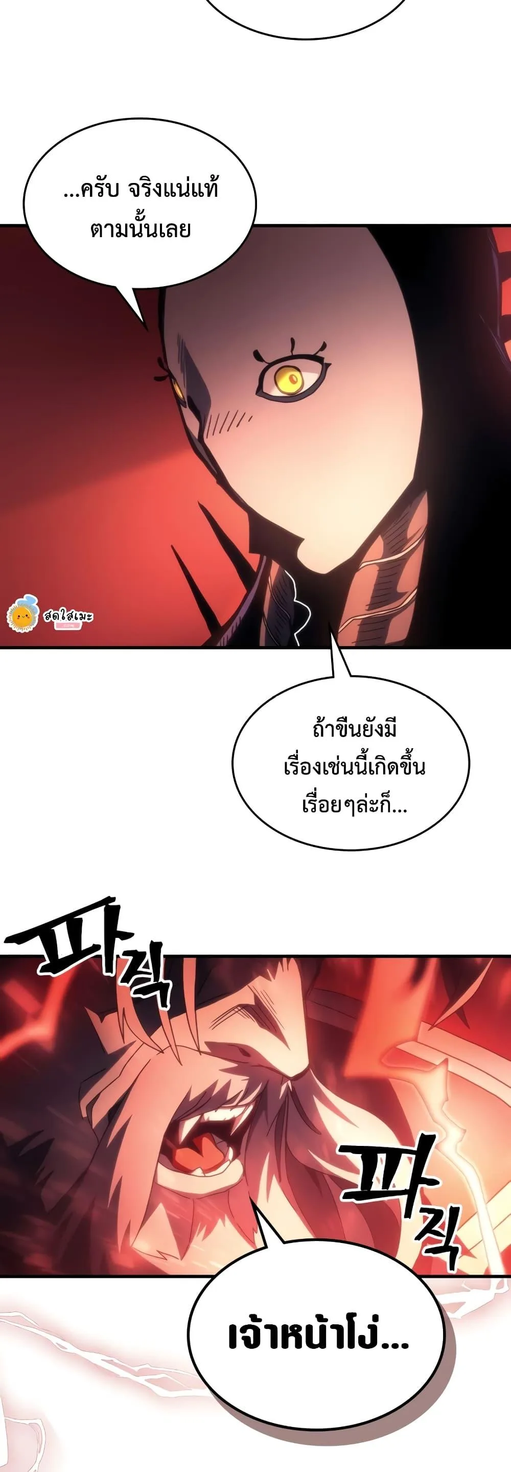 Mr Devourer Please Act Like a Final Boss ตอนที่ 50 หน้า 22