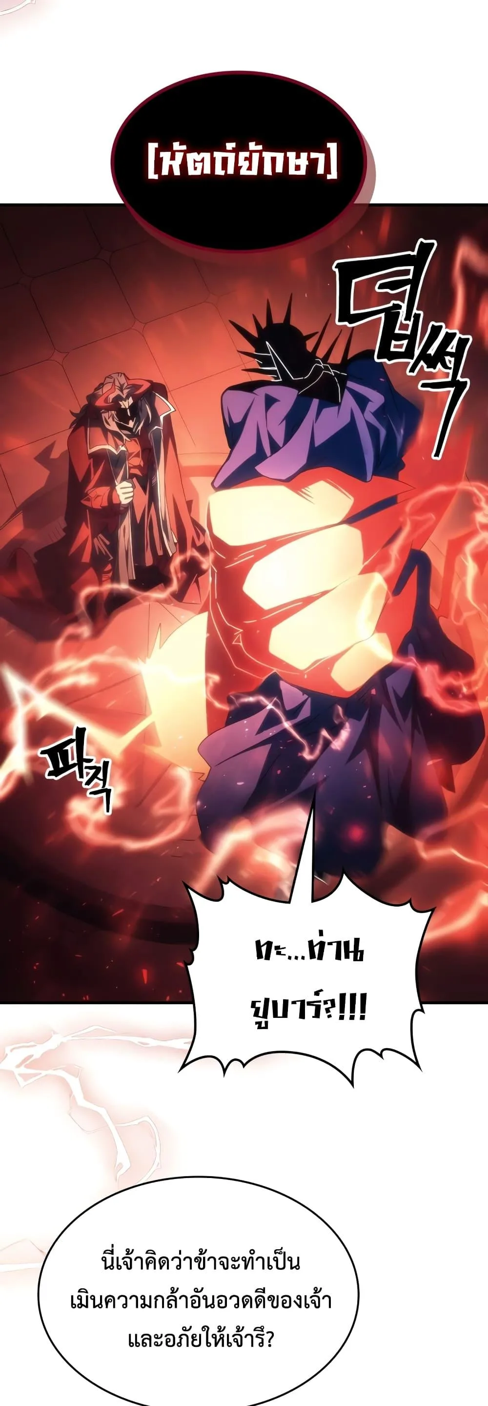 Mr Devourer Please Act Like a Final Boss ตอนที่ 50 หน้า 23