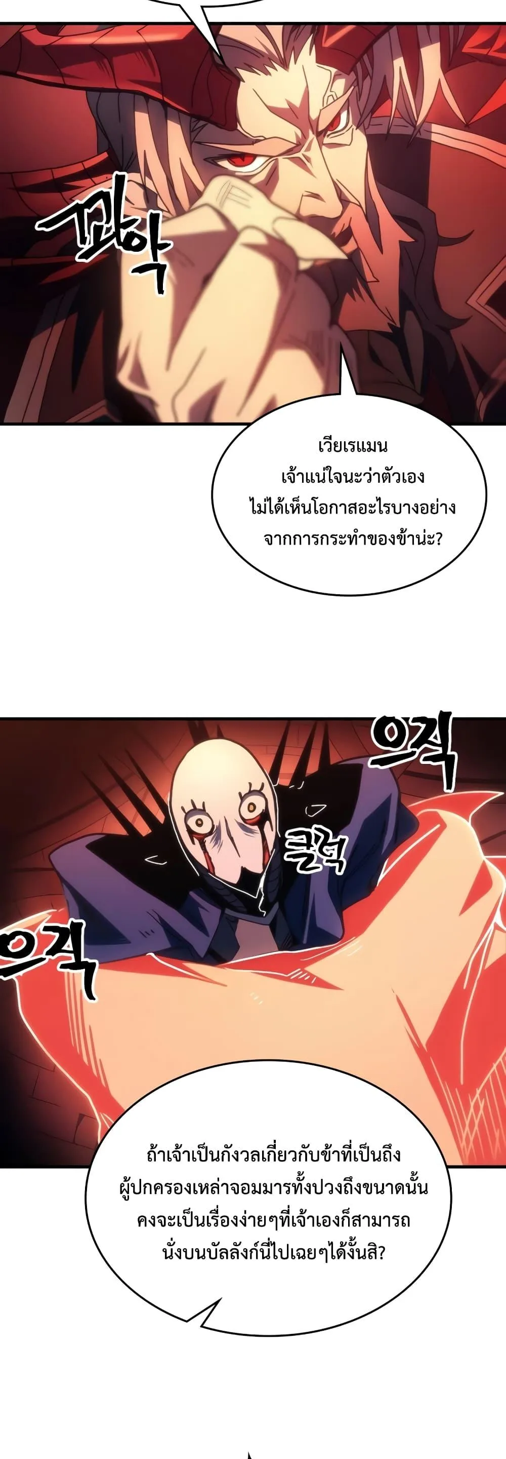 Mr Devourer Please Act Like a Final Boss ตอนที่ 50 หน้า 24