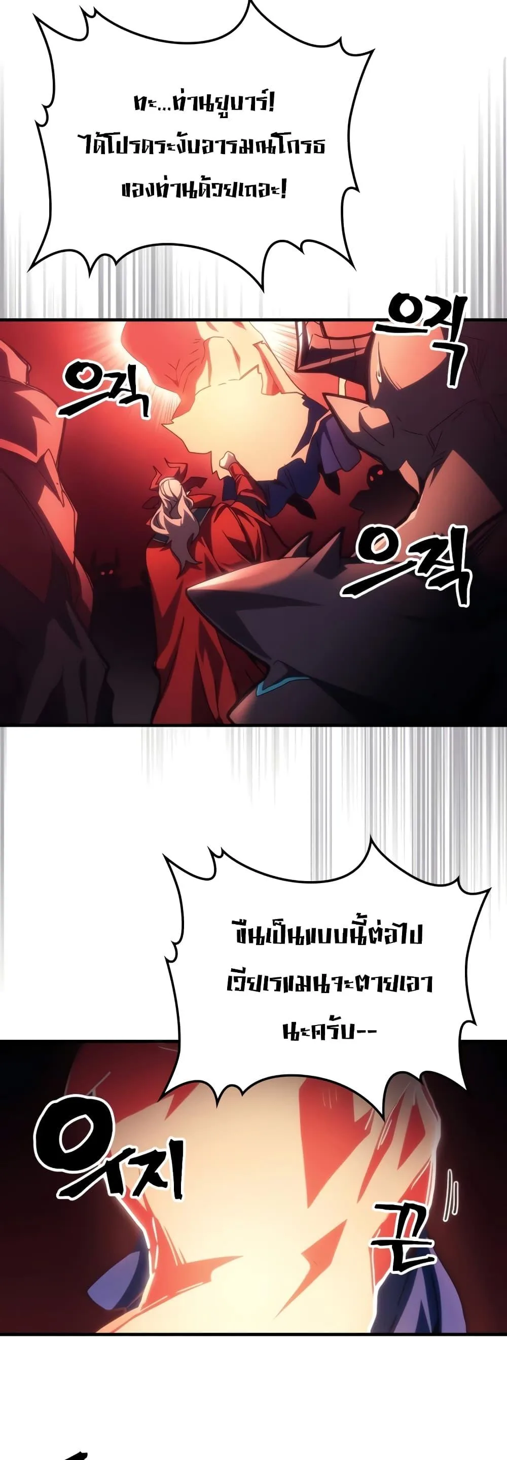 Mr Devourer Please Act Like a Final Boss ตอนที่ 50 หน้า 25