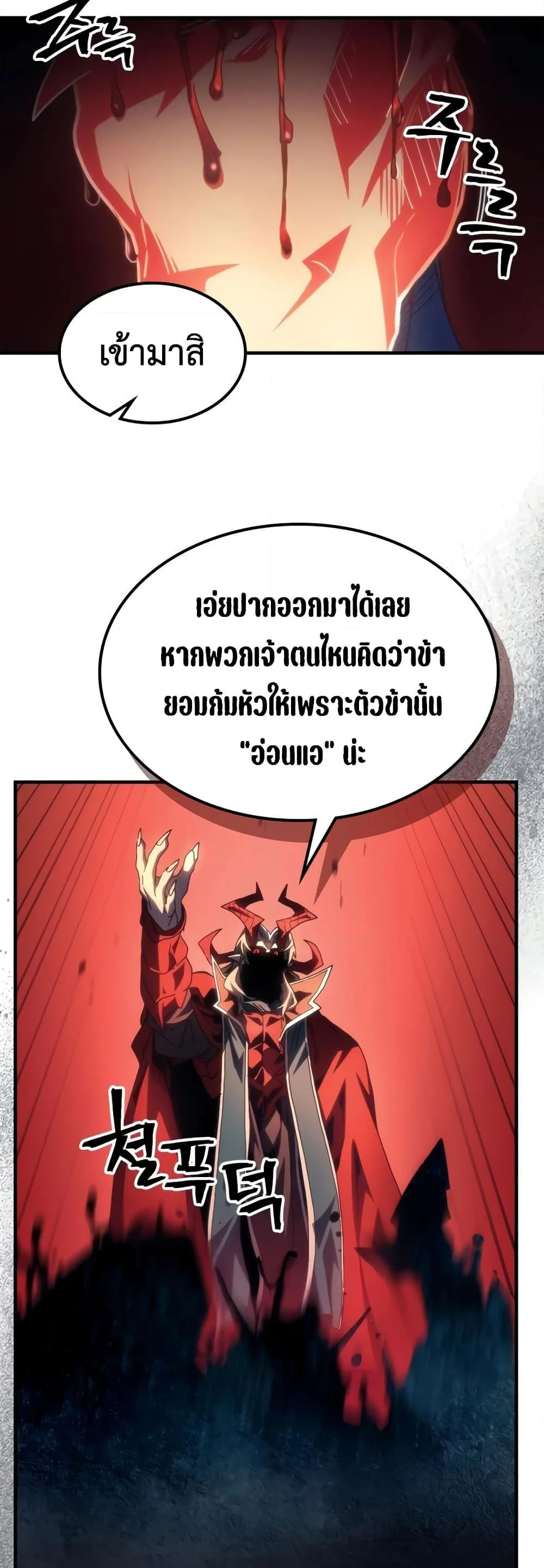 Mr Devourer Please Act Like a Final Boss ตอนที่ 50 หน้า 26