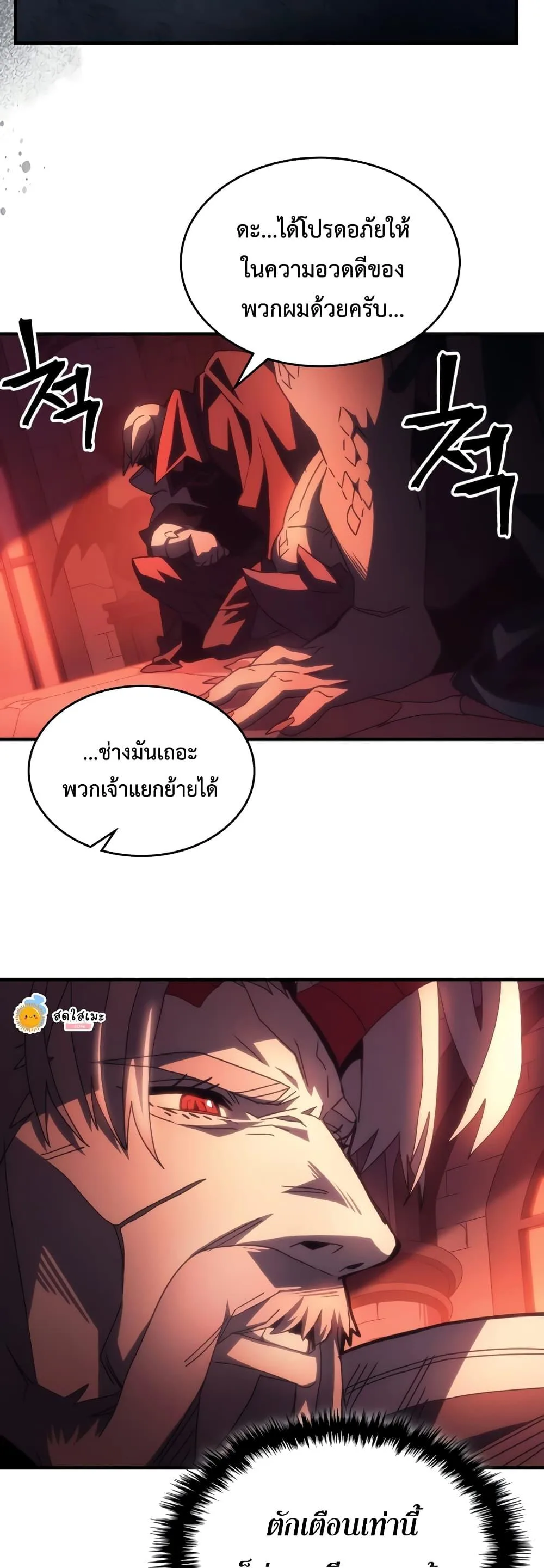 Mr Devourer Please Act Like a Final Boss ตอนที่ 50 หน้า 27