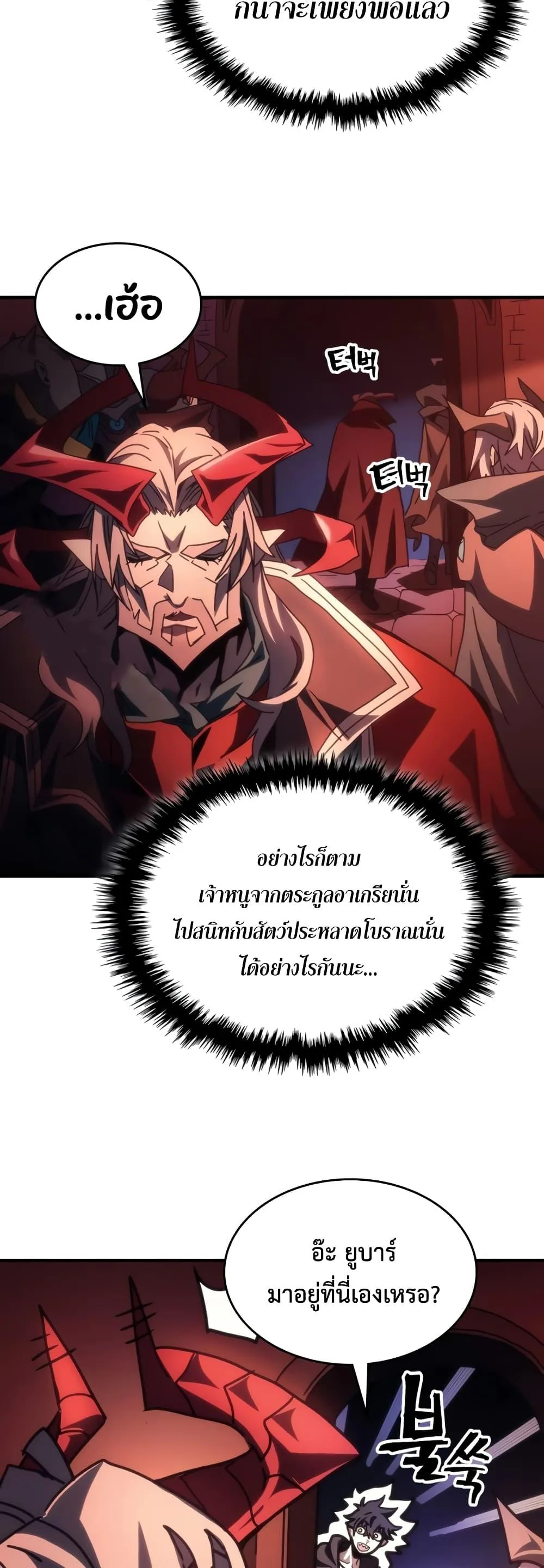 Mr Devourer Please Act Like a Final Boss ตอนที่ 50 หน้า 28