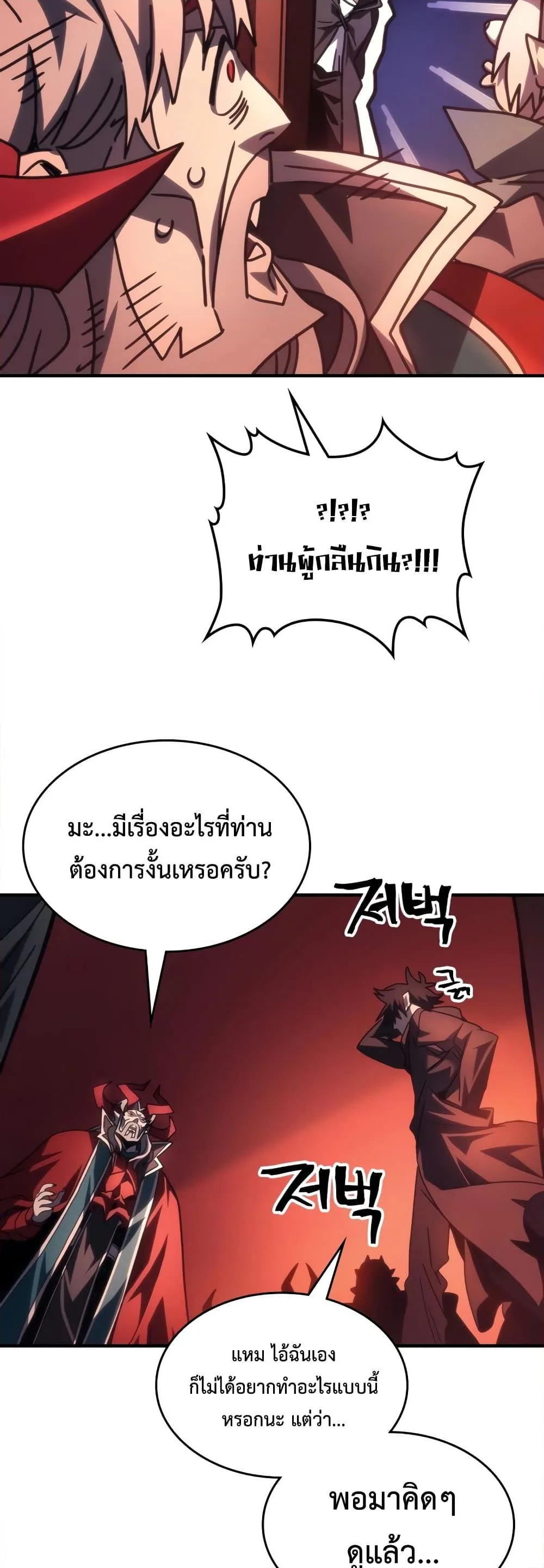 Mr Devourer Please Act Like a Final Boss ตอนที่ 50 หน้า 29