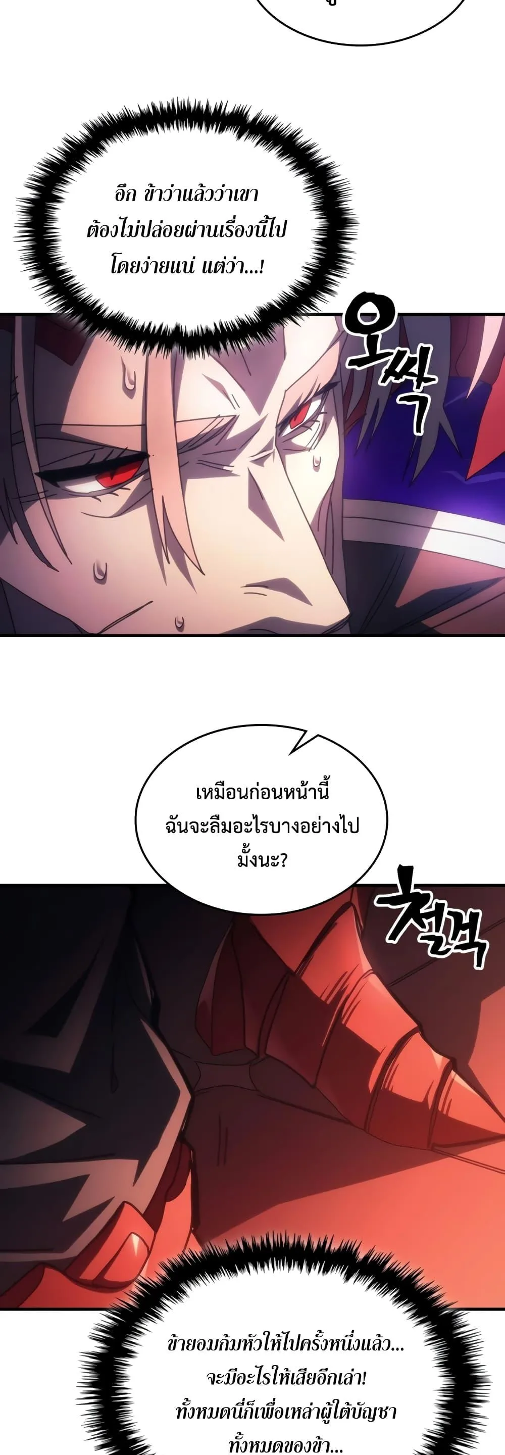 Mr Devourer Please Act Like a Final Boss ตอนที่ 50 หน้า 30