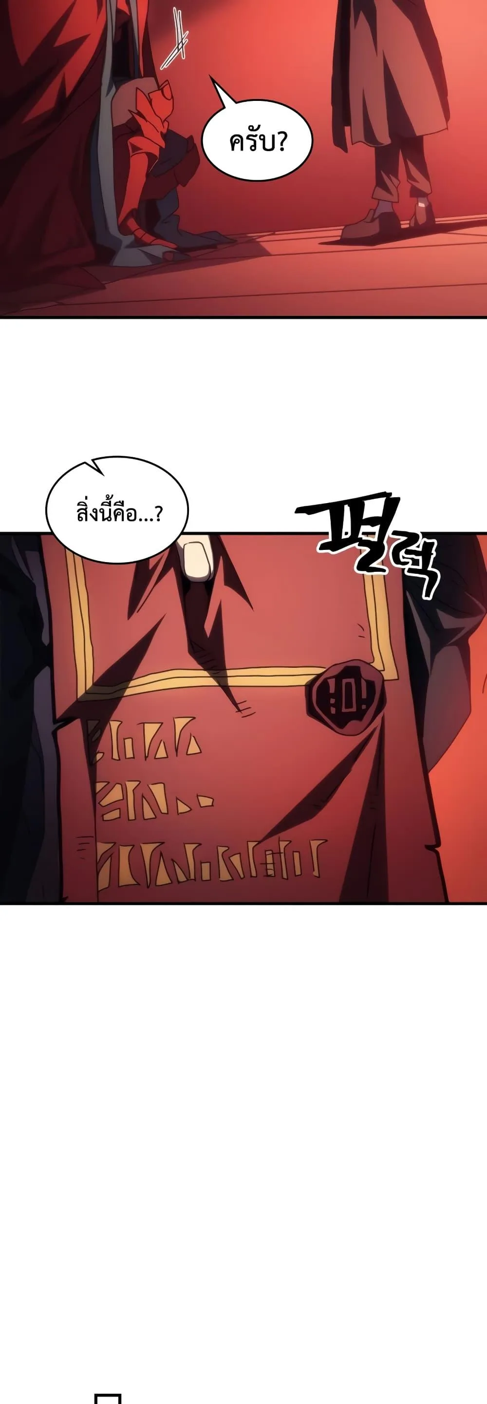 Mr Devourer Please Act Like a Final Boss ตอนที่ 50 หน้า 32