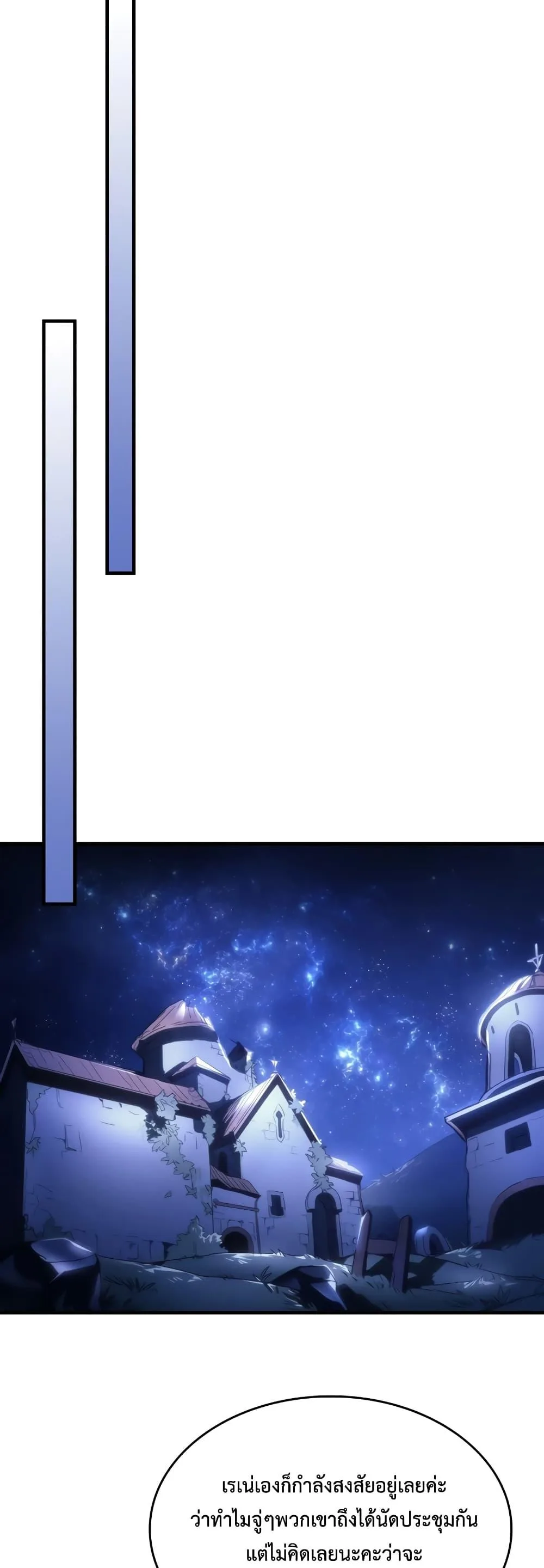 Mr Devourer Please Act Like a Final Boss ตอนที่ 50 หน้า 33