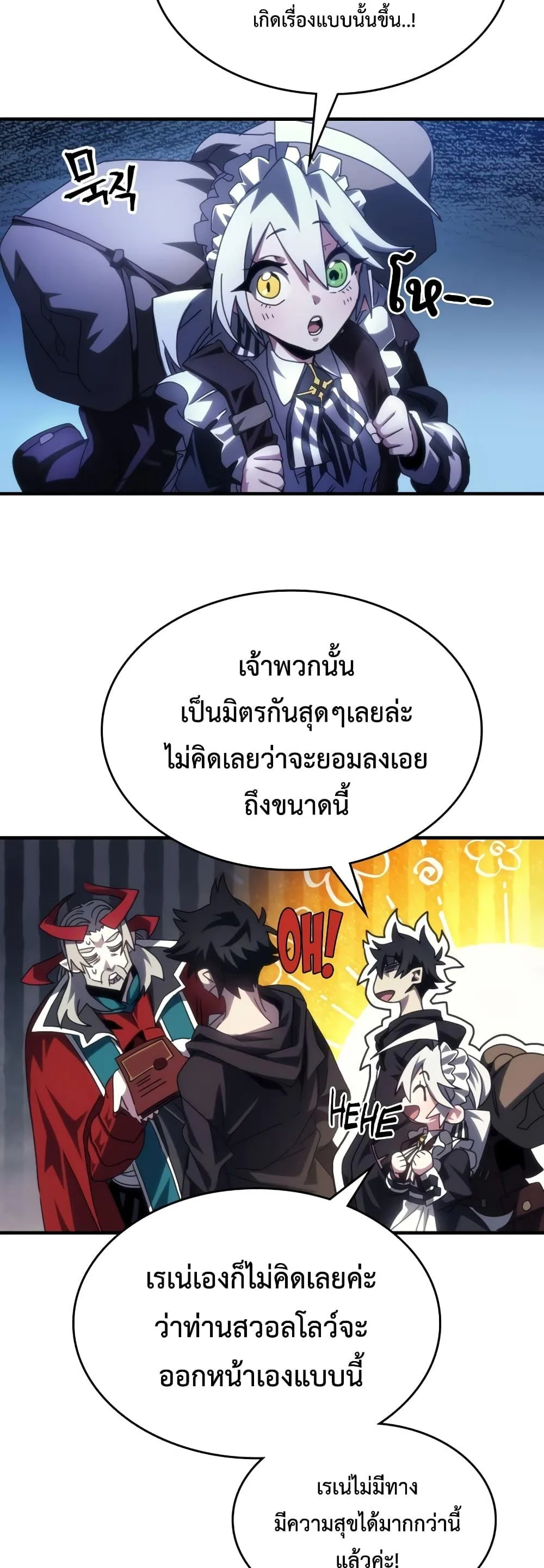 Mr Devourer Please Act Like a Final Boss ตอนที่ 50 หน้า 34