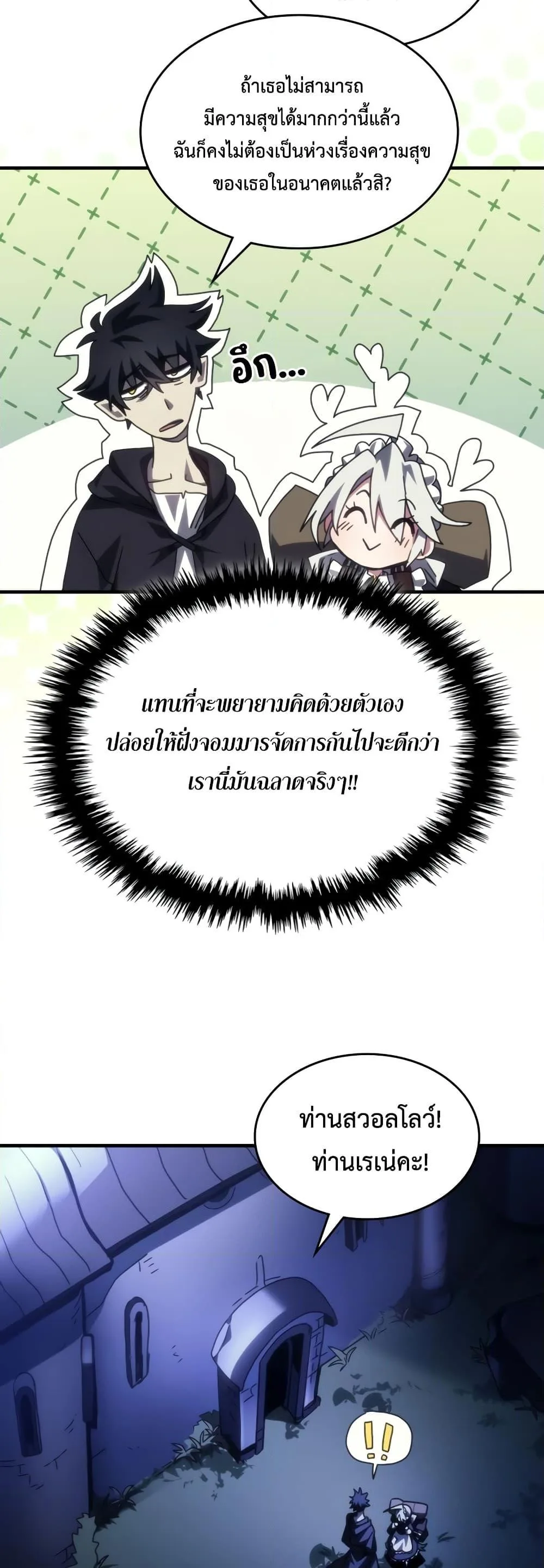 Mr Devourer Please Act Like a Final Boss ตอนที่ 50 หน้า 35