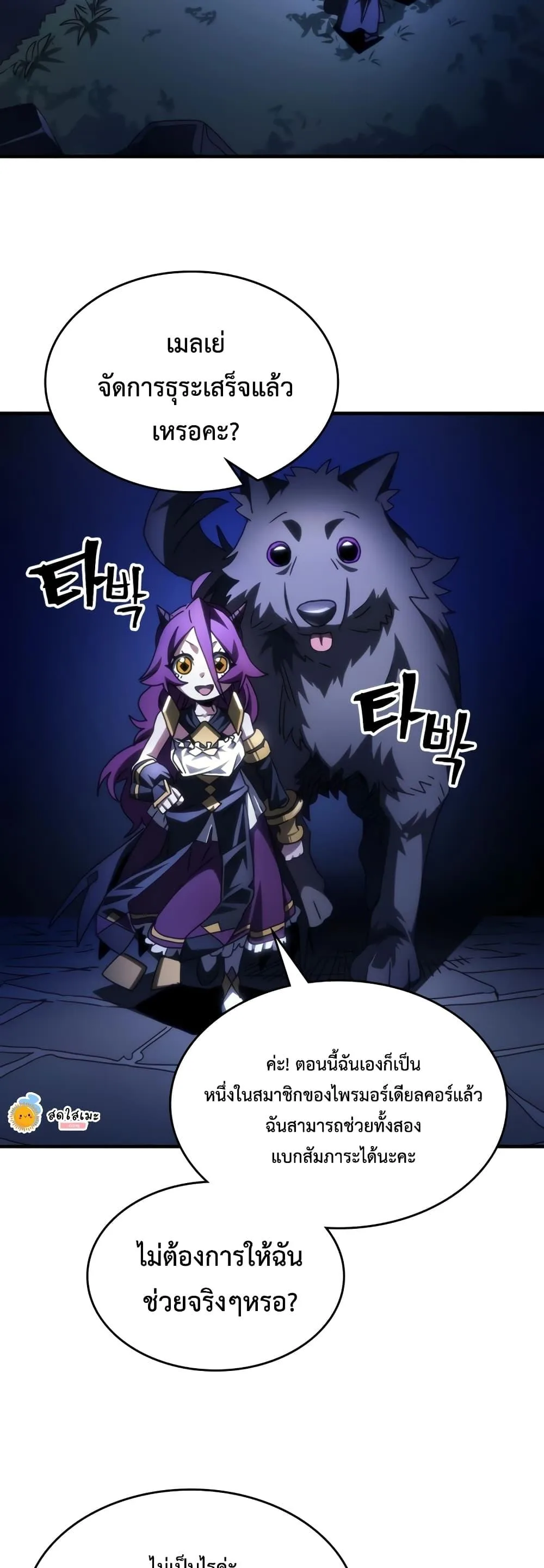 Mr Devourer Please Act Like a Final Boss ตอนที่ 50 หน้า 36