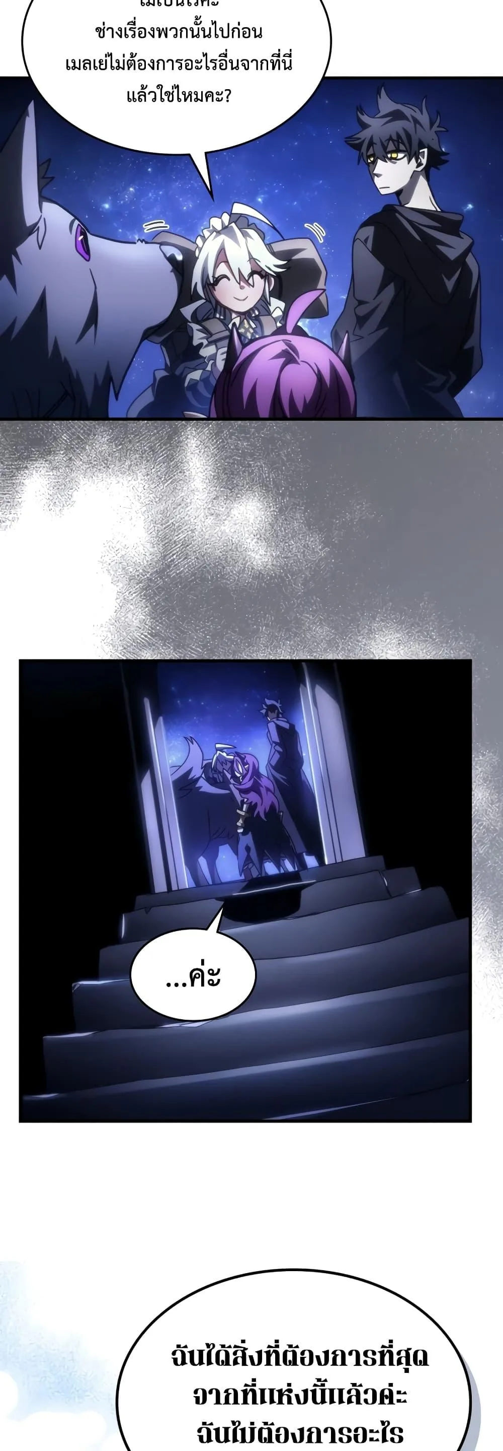 Mr Devourer Please Act Like a Final Boss ตอนที่ 50 หน้า 37