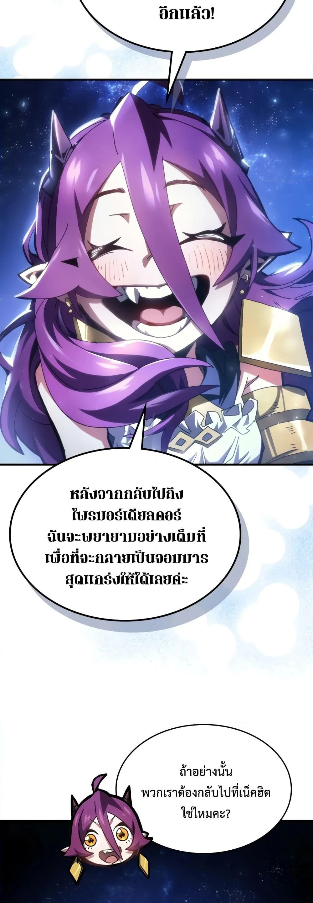 Mr Devourer Please Act Like a Final Boss ตอนที่ 50 หน้า 38