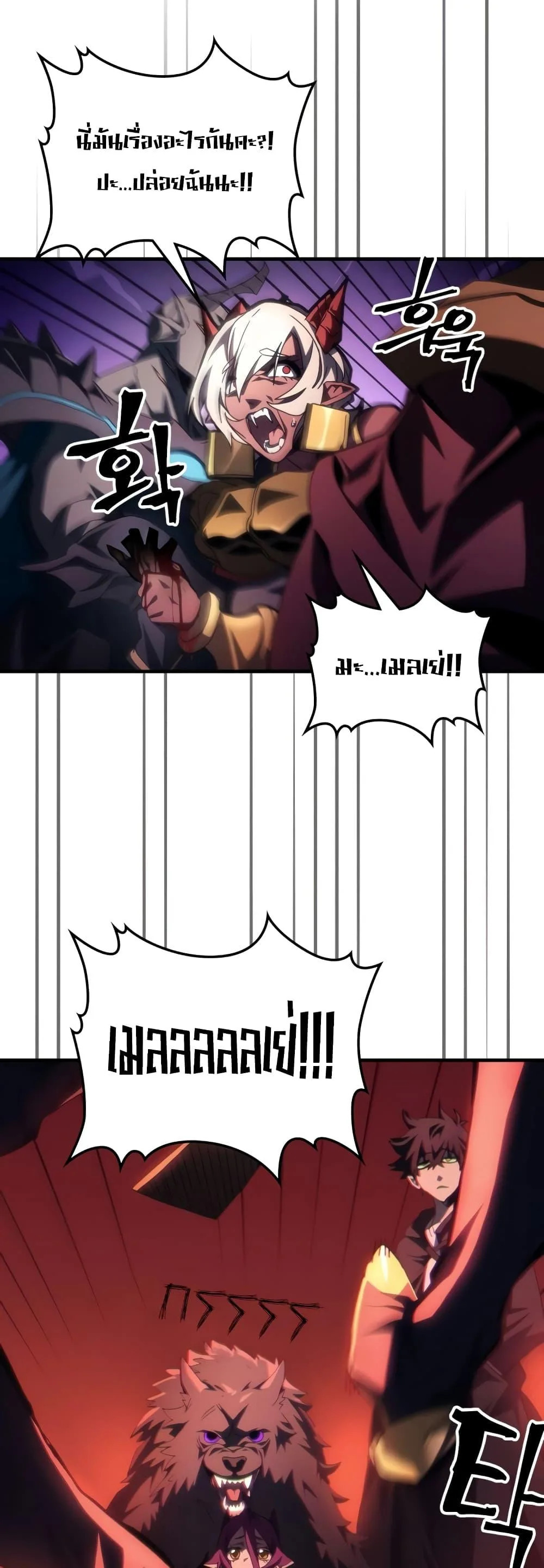 Mr Devourer Please Act Like a Final Boss ตอนที่ 50 หน้า 4