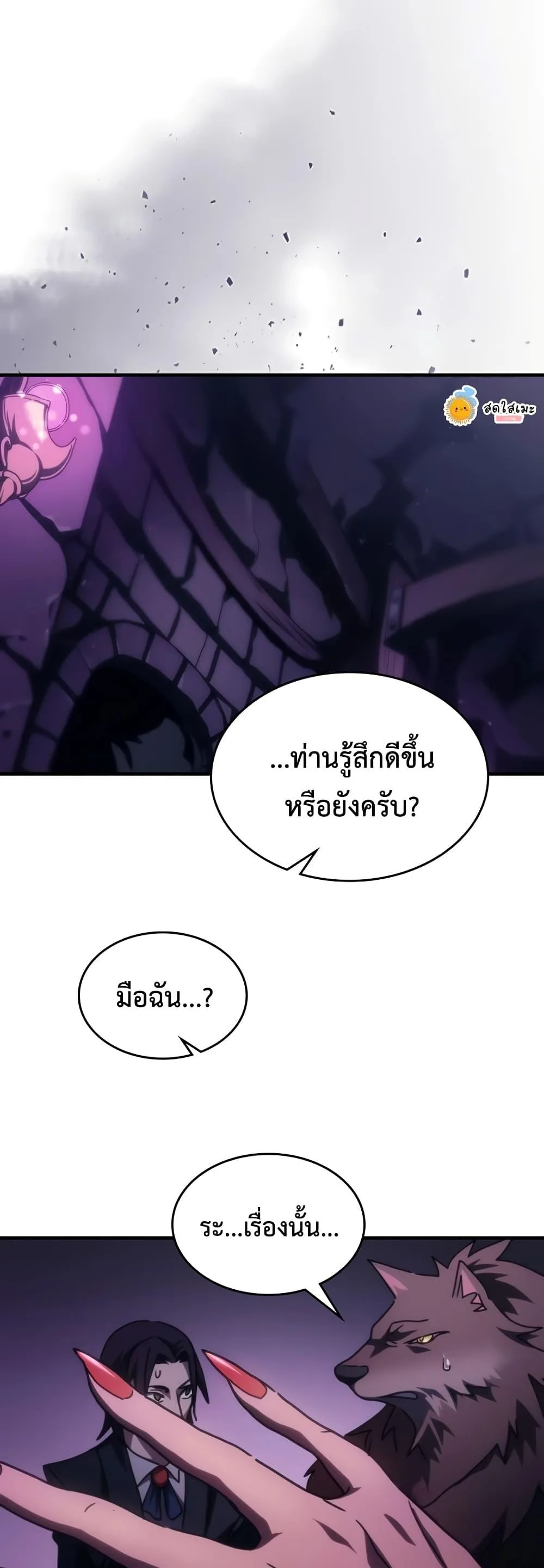 Mr Devourer Please Act Like a Final Boss ตอนที่ 50 หน้า 40