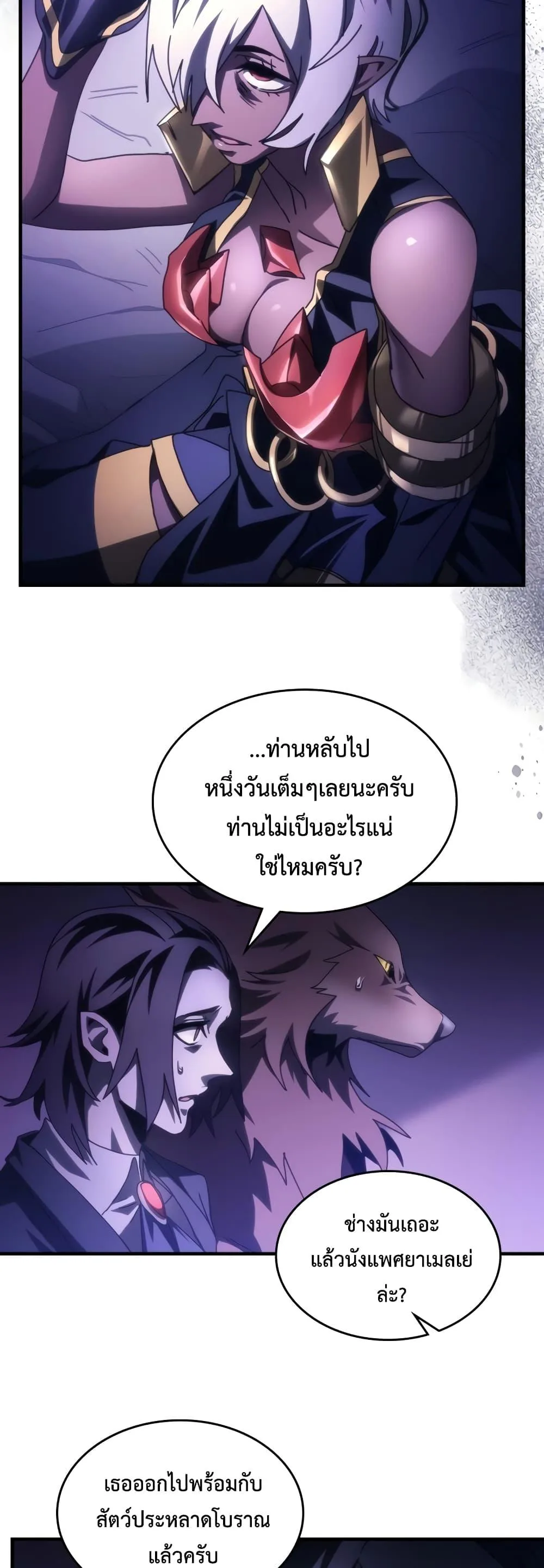 Mr Devourer Please Act Like a Final Boss ตอนที่ 50 หน้า 42