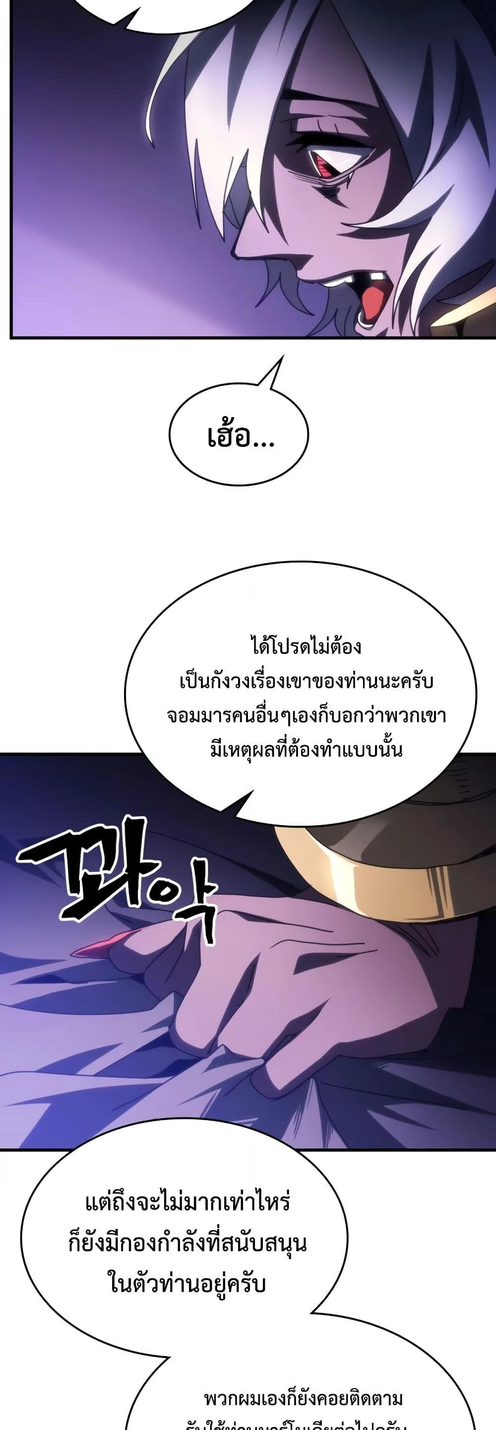Mr Devourer Please Act Like a Final Boss ตอนที่ 50 หน้า 43