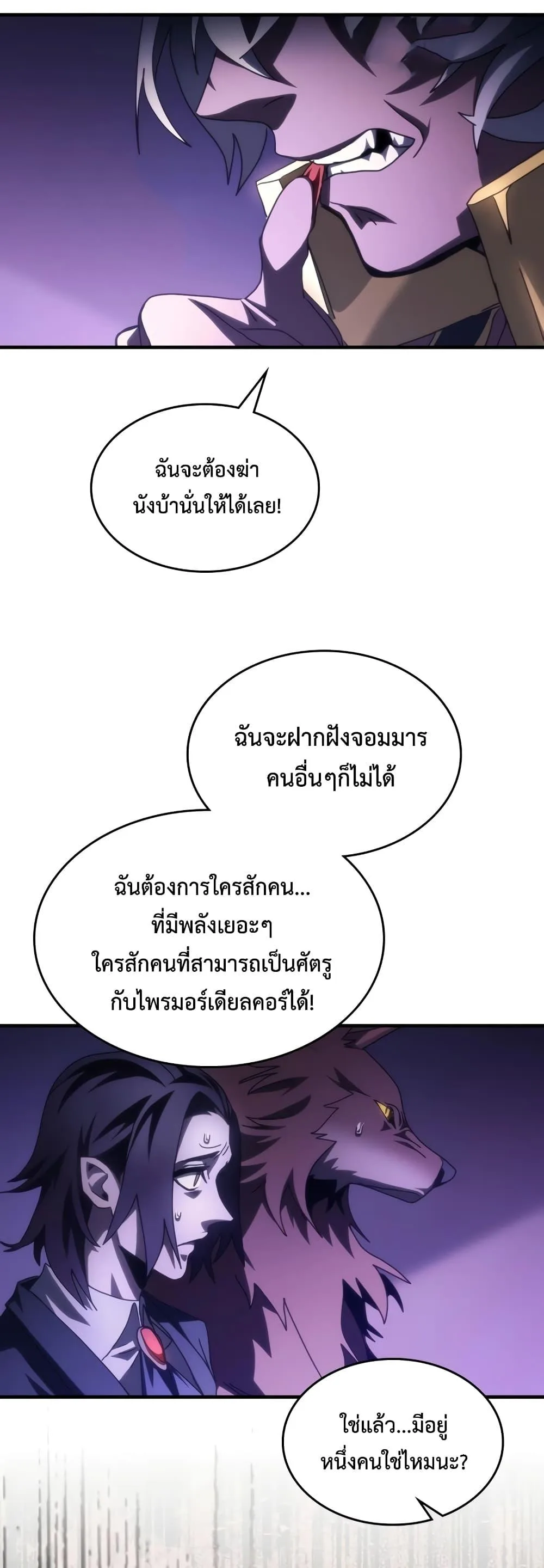 Mr Devourer Please Act Like a Final Boss ตอนที่ 50 หน้า 45