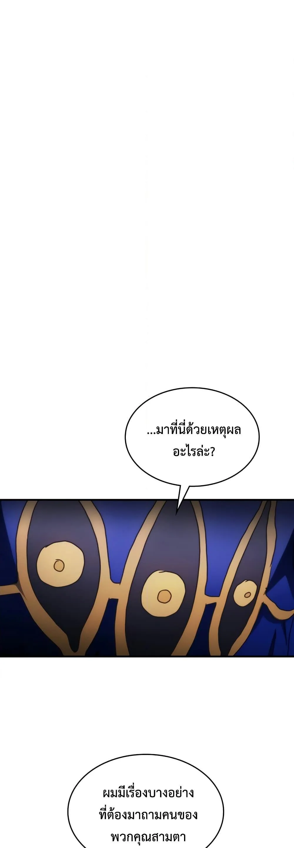 Mr Devourer Please Act Like a Final Boss ตอนที่ 50 หน้า 47